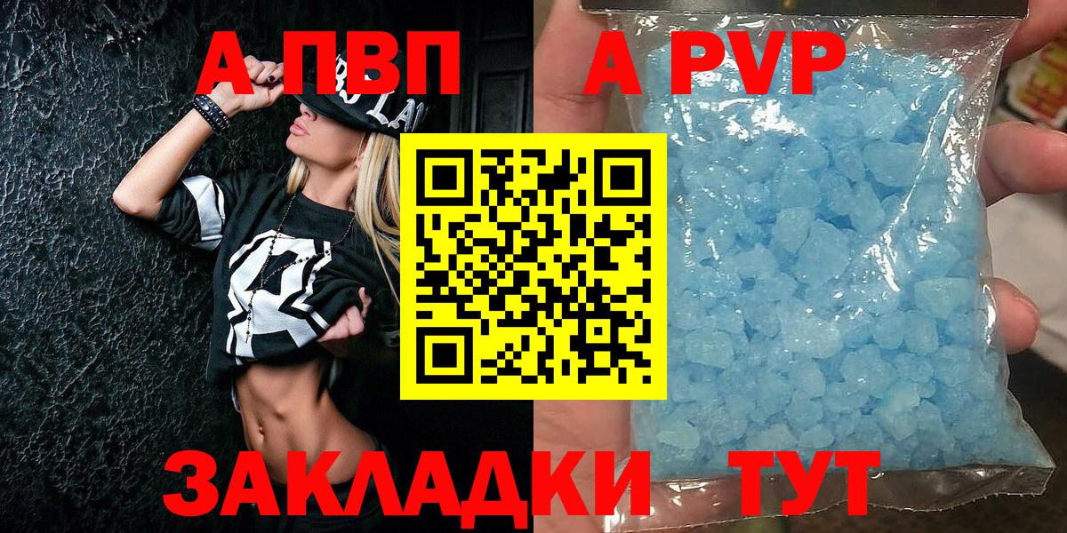 А ПВП мука  APVP крисы CK  APVP Соль  Вход с VPN  Усть-Лабинск 