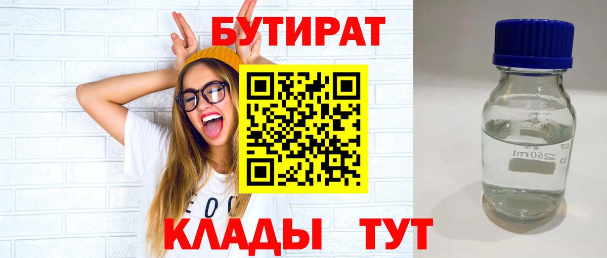 БУТИРАТ жидкий экстази  Вход с VPN  Усть-Лабинск 