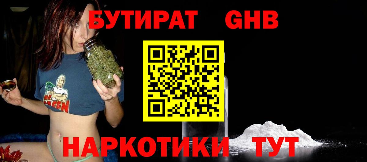 Бутират оксибутират Усть-Лабинск