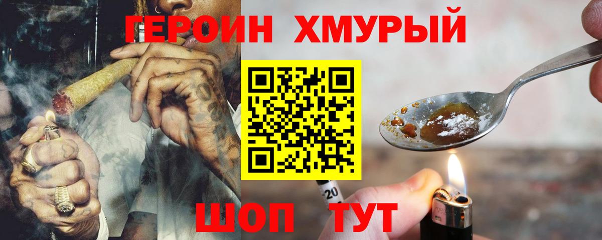 ГЕРОИН Heroin  Вход с VPN  ГЕРОИН  Усть-Лабинск 