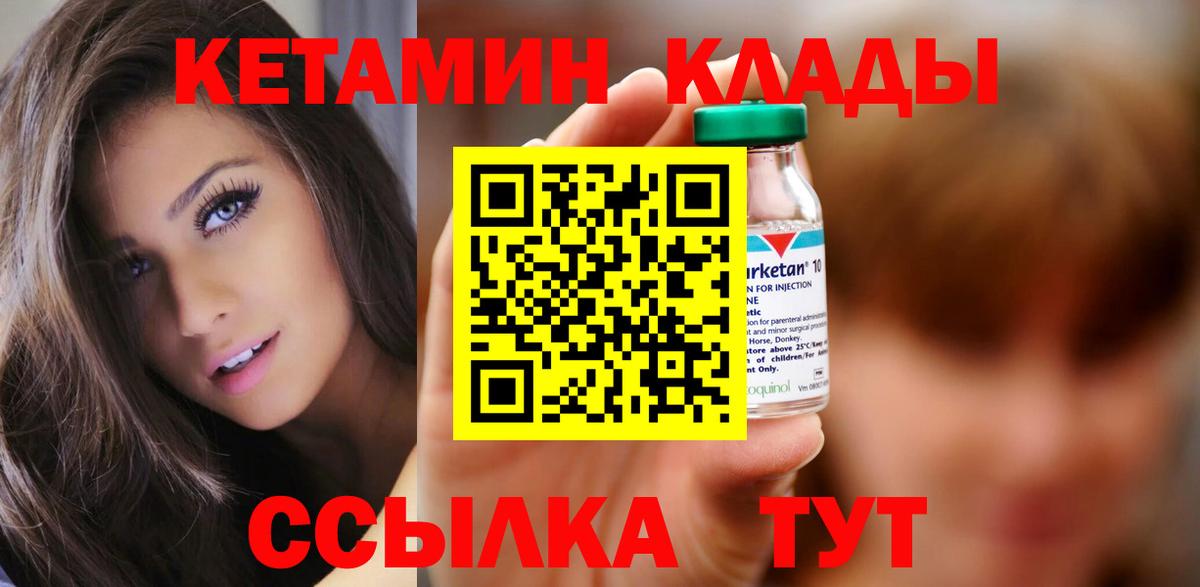 КЕТАМИН VHQ  Вход с VPN  Усть-Лабинск  КЕТАМИН ketamine 