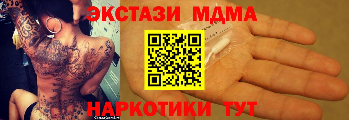 МДМА кристаллы  МДМА  Усть-Лабинск  Вход с VPN  МДМА Molly 