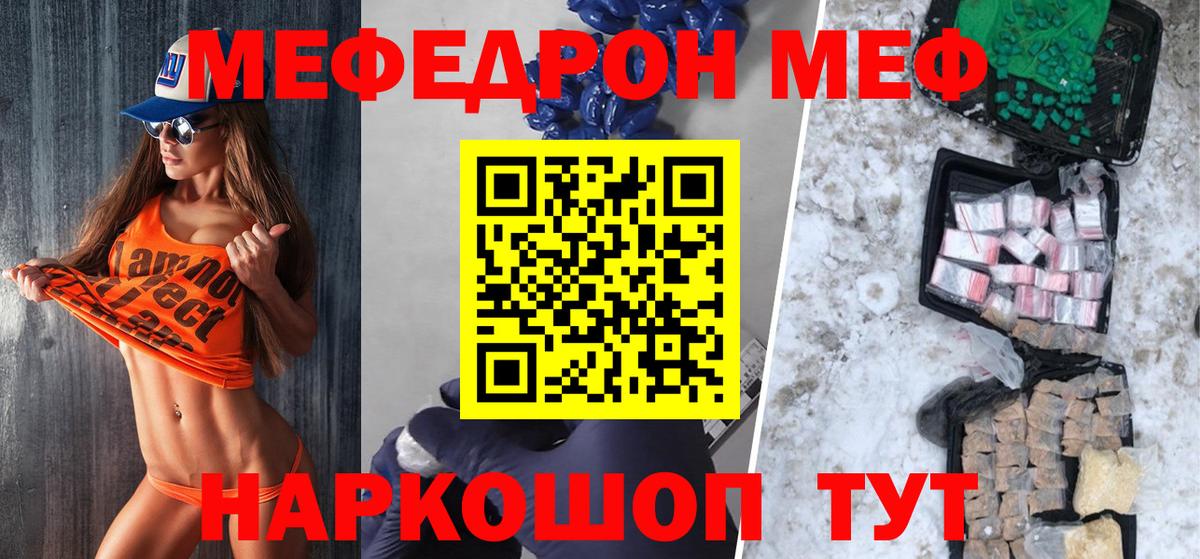 МЯУ-МЯУ 4 MMC  Вход с VPN  Мефедрон  Мефедрон кристаллы  Усть-Лабинск 