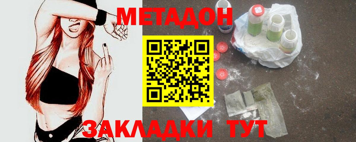 МЕТАДОН VHQ  Вход с VPN  МЕТАДОН кристалл  Усть-Лабинск 