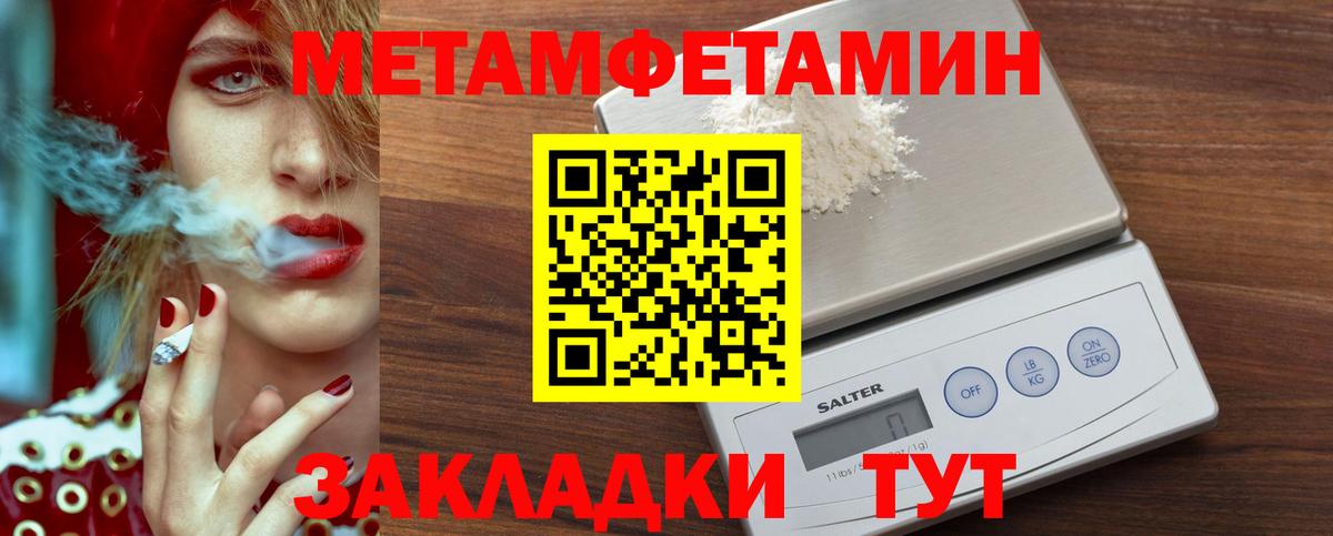 Первитин винт  МЕТАМФЕТАМИН  Усть-Лабинск  Вход с VPN 