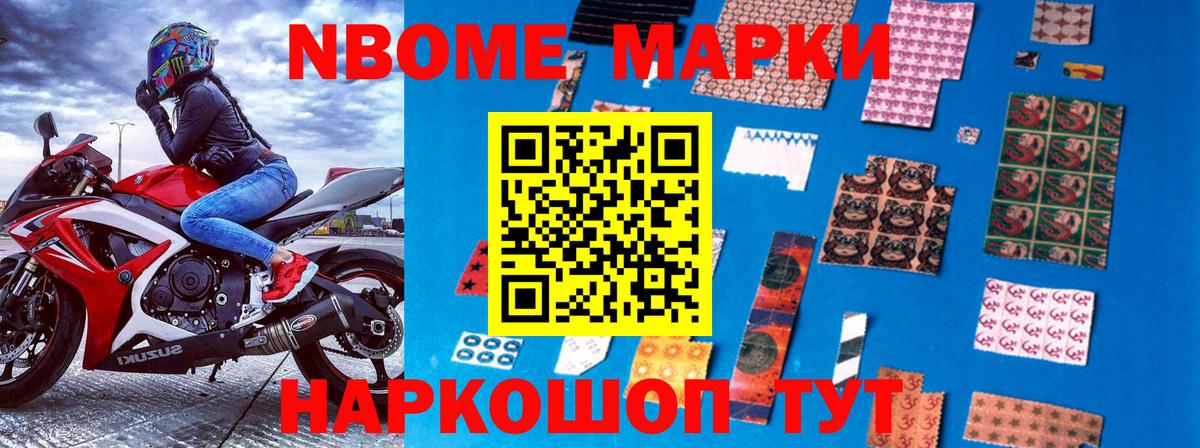 Марки NBOMe 1500мкг  Марки NBOMe 1500мкг  Усть-Лабинск  Вход с VPN 