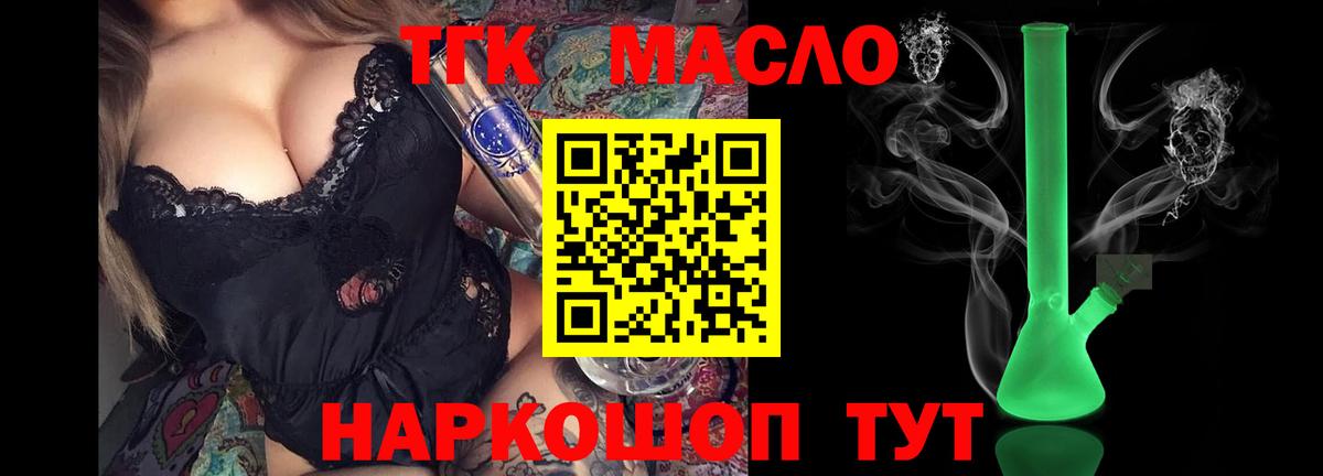 ТГК гашишное масло  Дистиллят ТГК гашишное масло  Вход с VPN  закладки    как зайти  Усть-Лабинск 